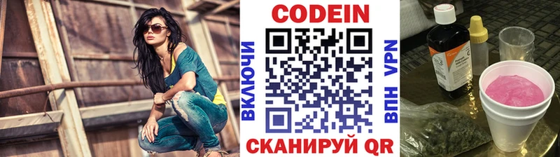 Кодеин напиток Lean (лин)  Новокубанск 