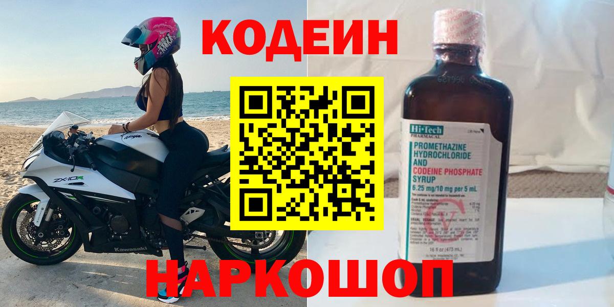 Codein Purple Drank  Вход с VPN  Новокубанск  Codein Purple Drank 