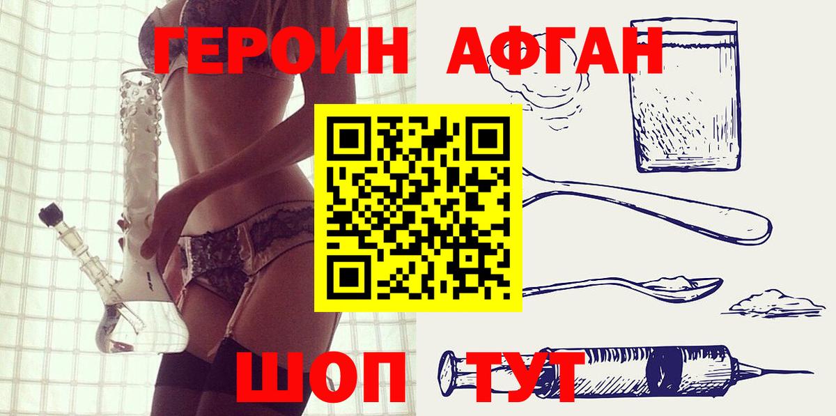 ГЕРОИН хмурый Новокубанск