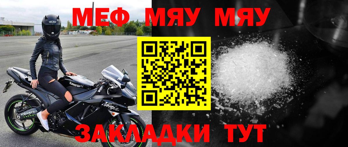 МЯУ-МЯУ mephedrone  Вход с VPN  Новокубанск  Меф  Меф мука 