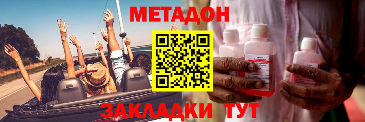 МЕТАДОН methadone Новокубанск