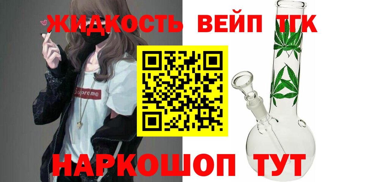 ТГК THC oil Новокубанск